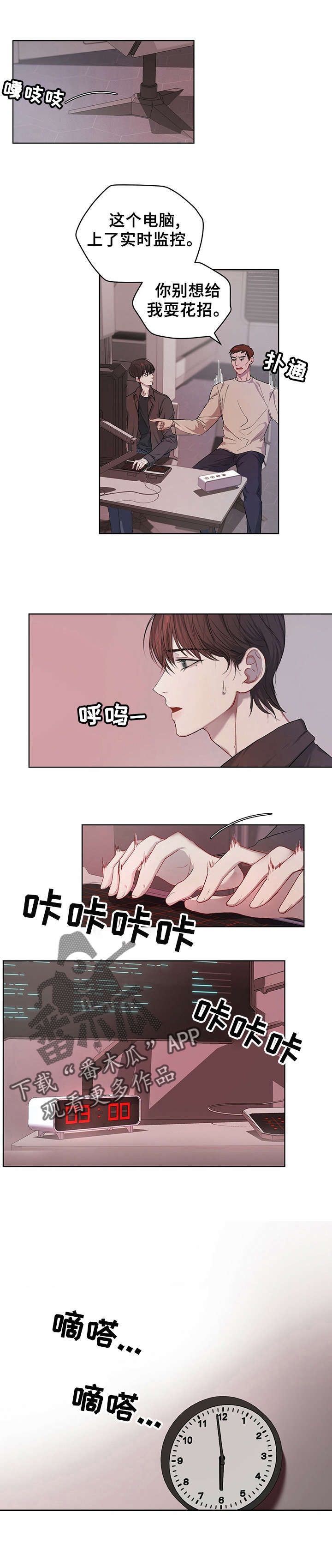 万物起源漫画,第11话1图
