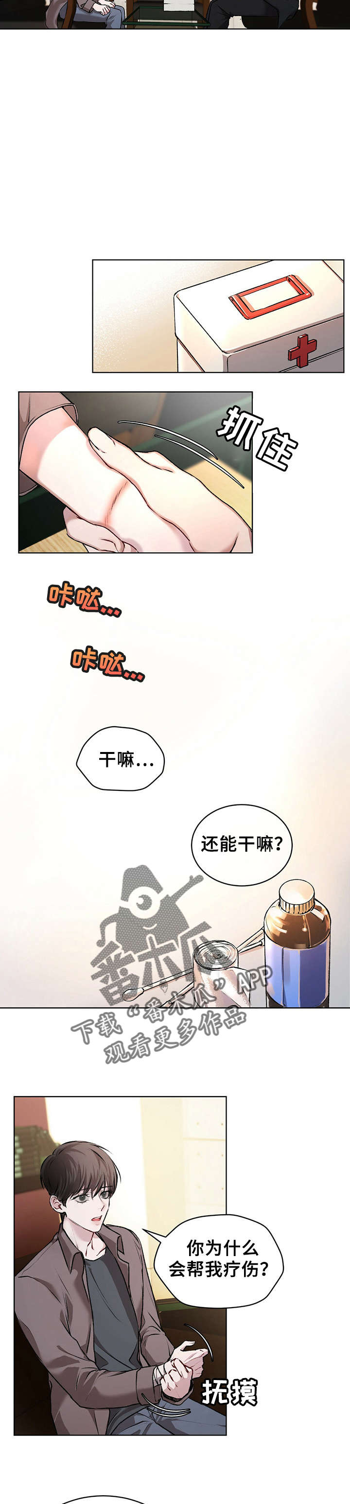 万物起源漫画,第12话2图