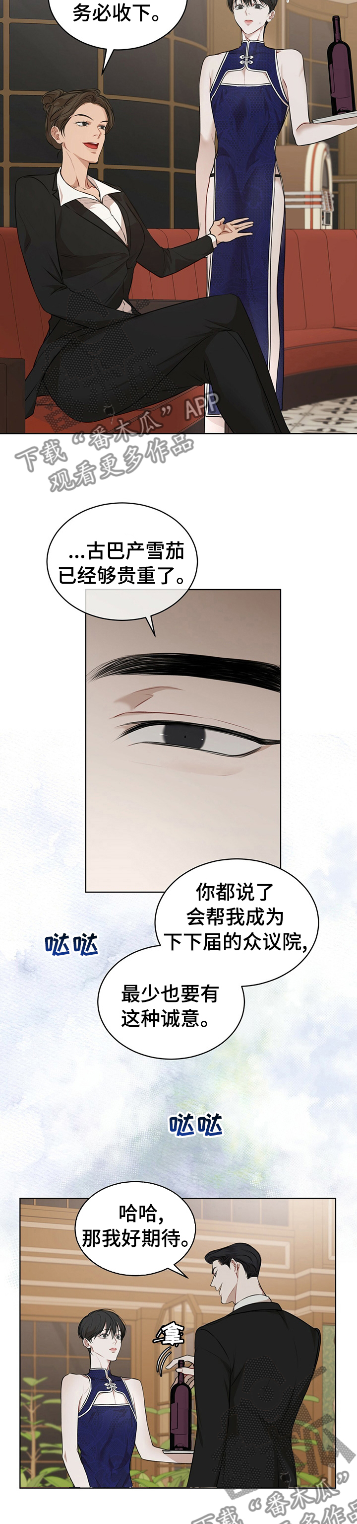 万物起源漫画,第51话2图