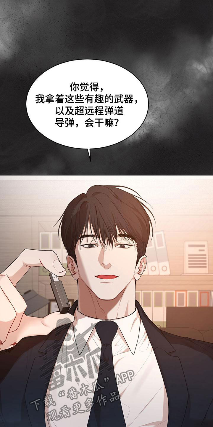 万物起源漫画,第109话1图