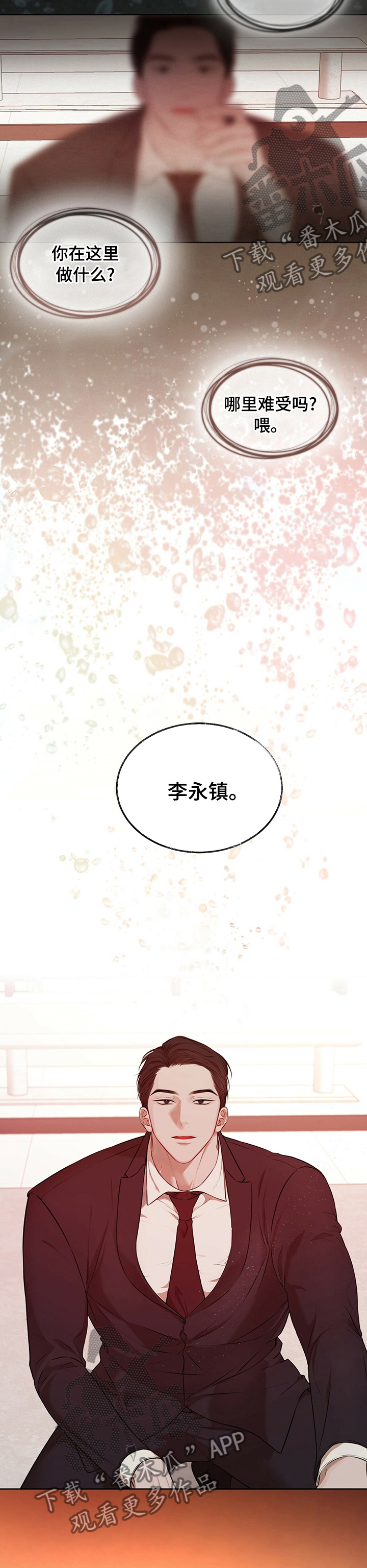 万物起源漫画,第46话2图