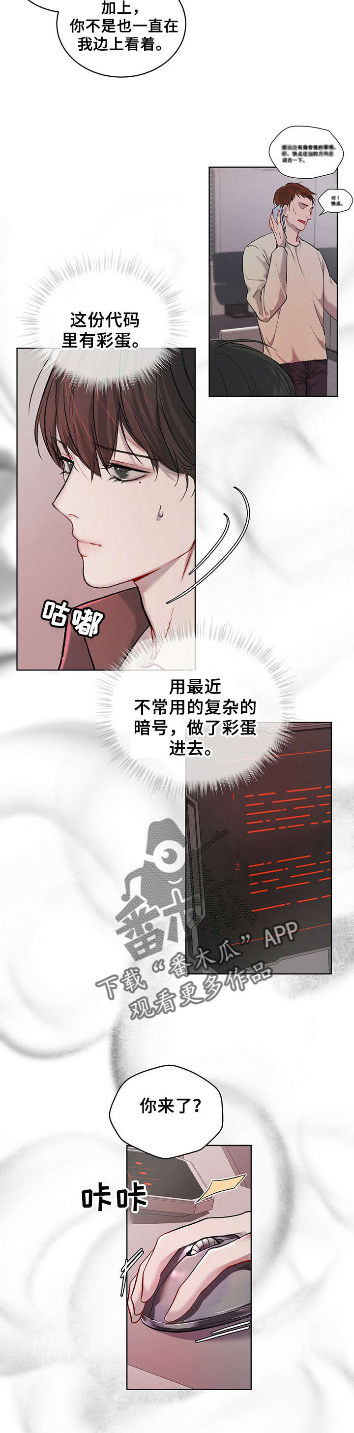 万物起源漫画,第11话1图