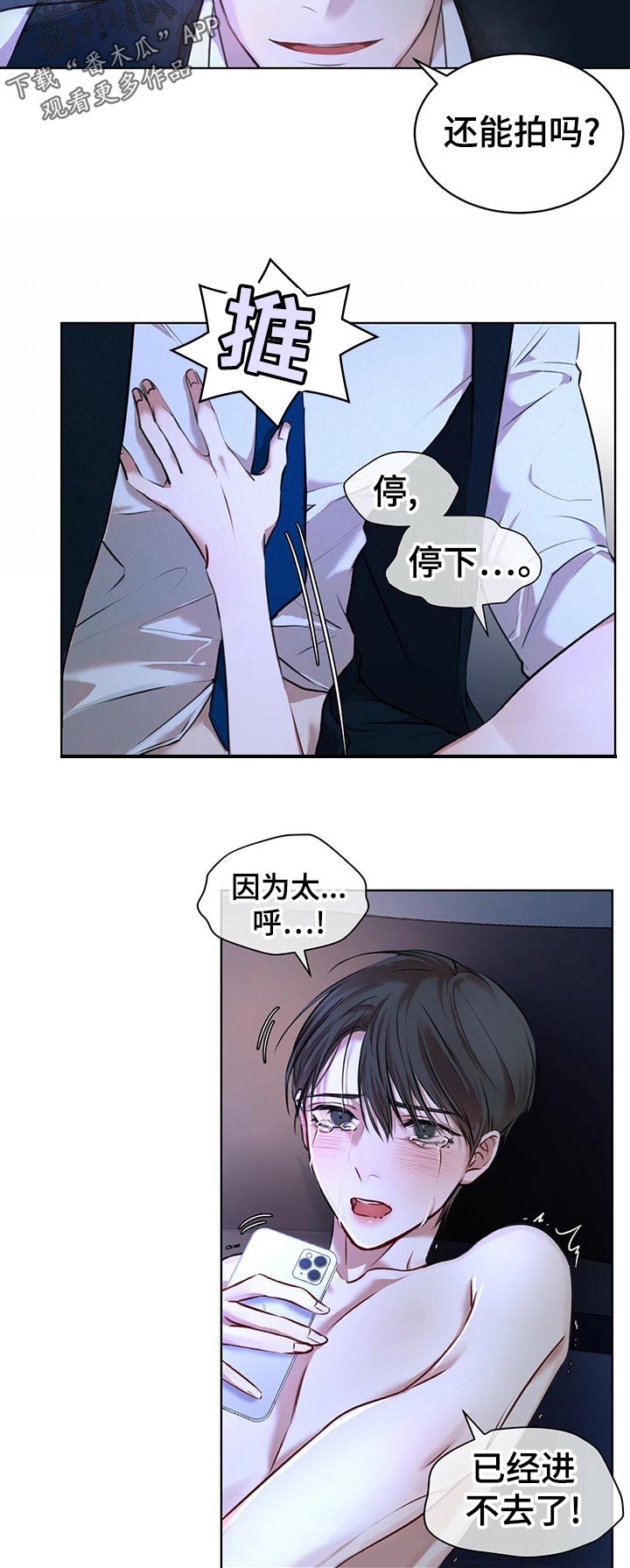 万物起源漫画,第18话2图