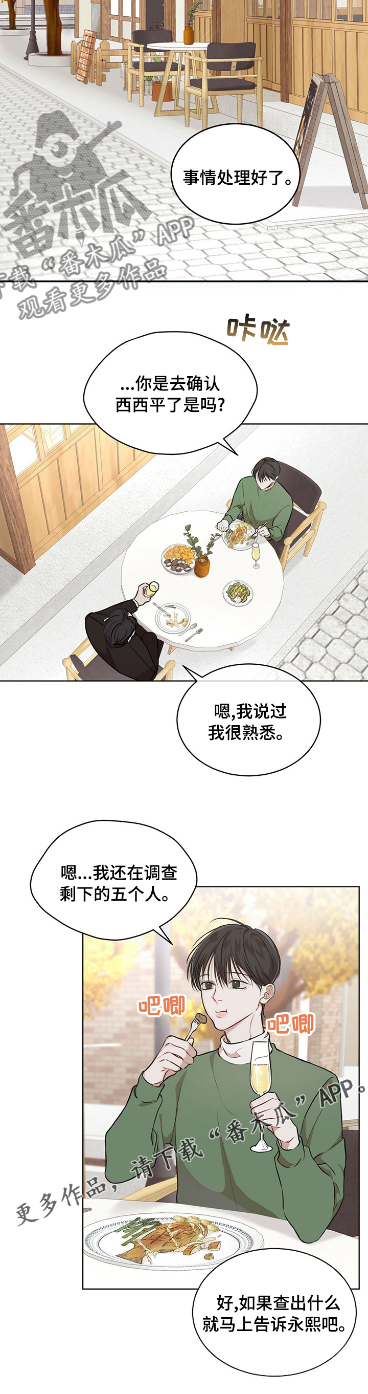 万物起源漫画,第48话2图
