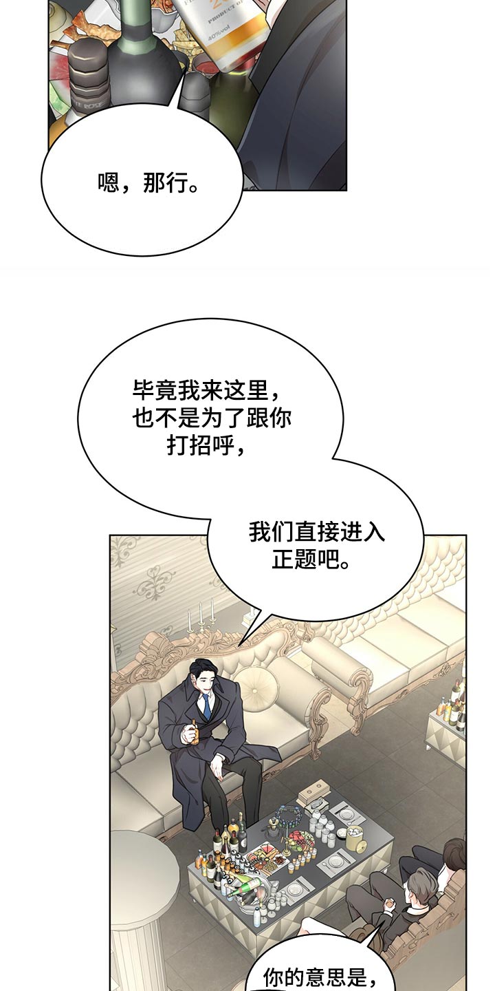 万物起源漫画,第78话1图