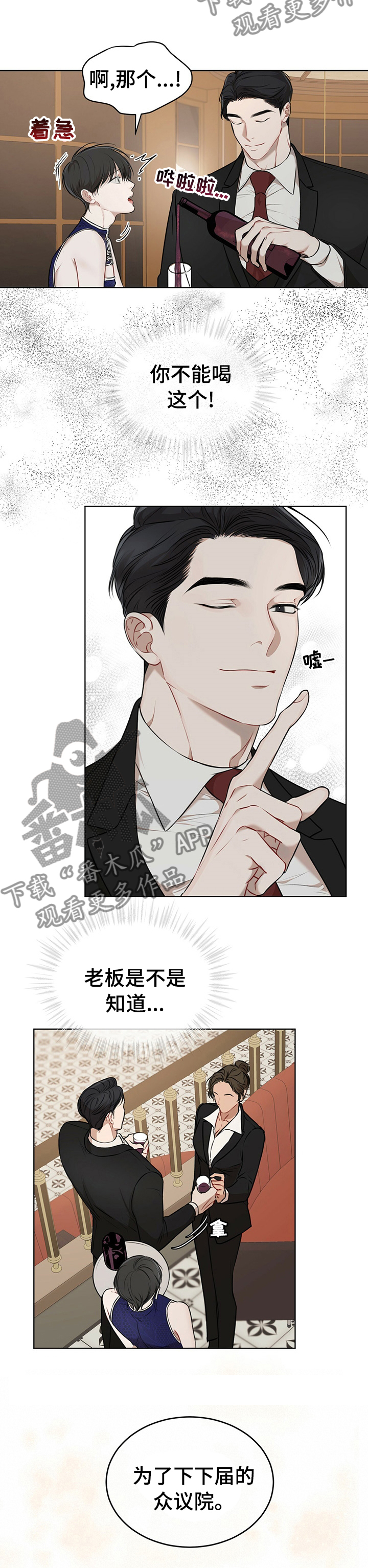 万物起源漫画,第51话1图