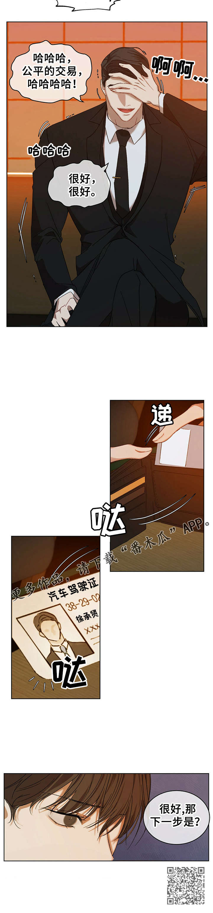 万物起源漫画,第14话2图
