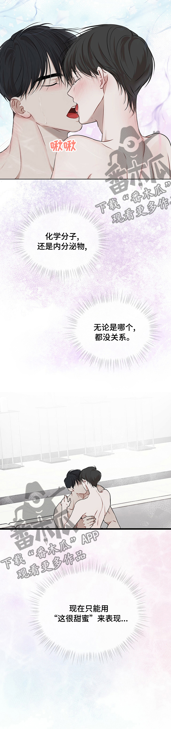 万物起源漫画,第45话2图