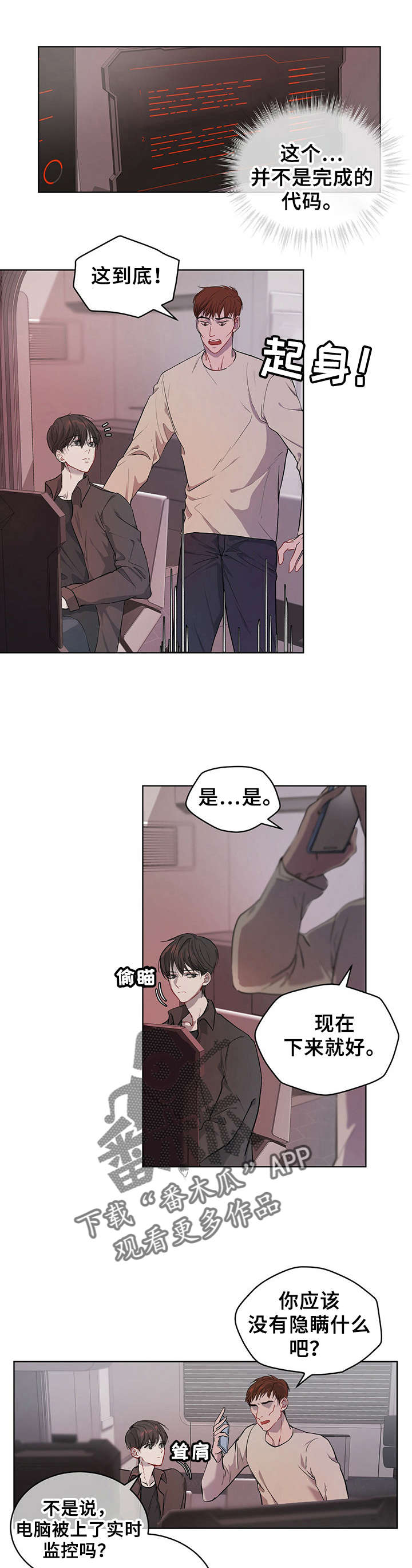 万物起源漫画,第11话2图