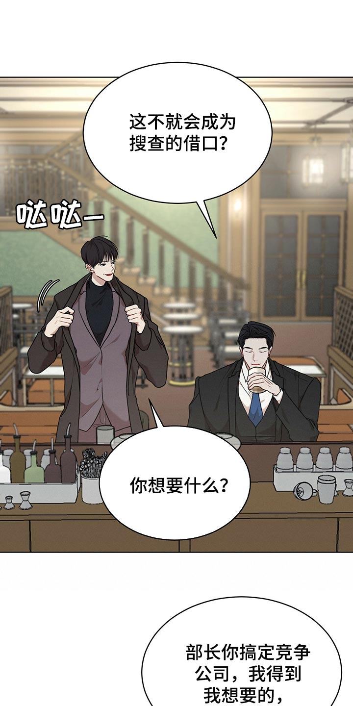 万物起源漫画,第80话1图