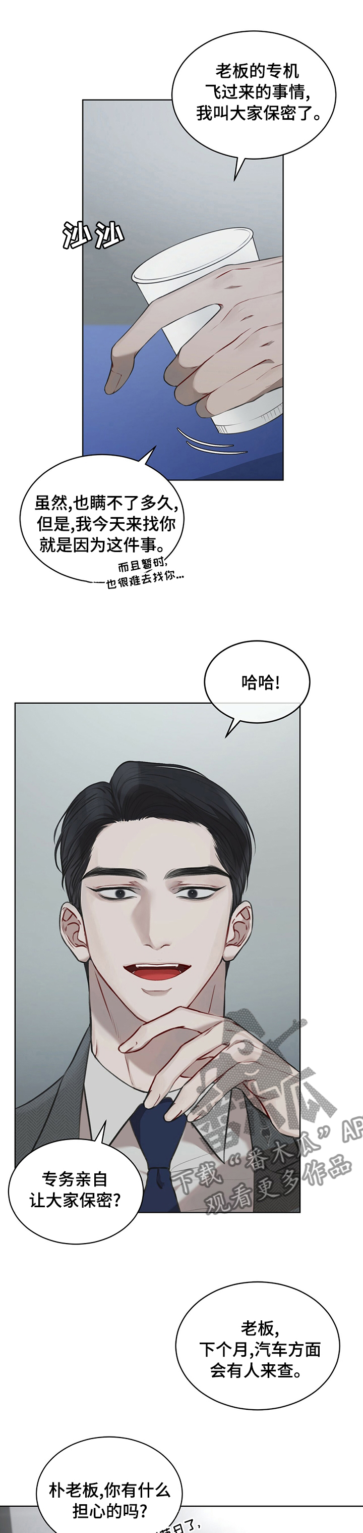 万物起源漫画,第33话1图