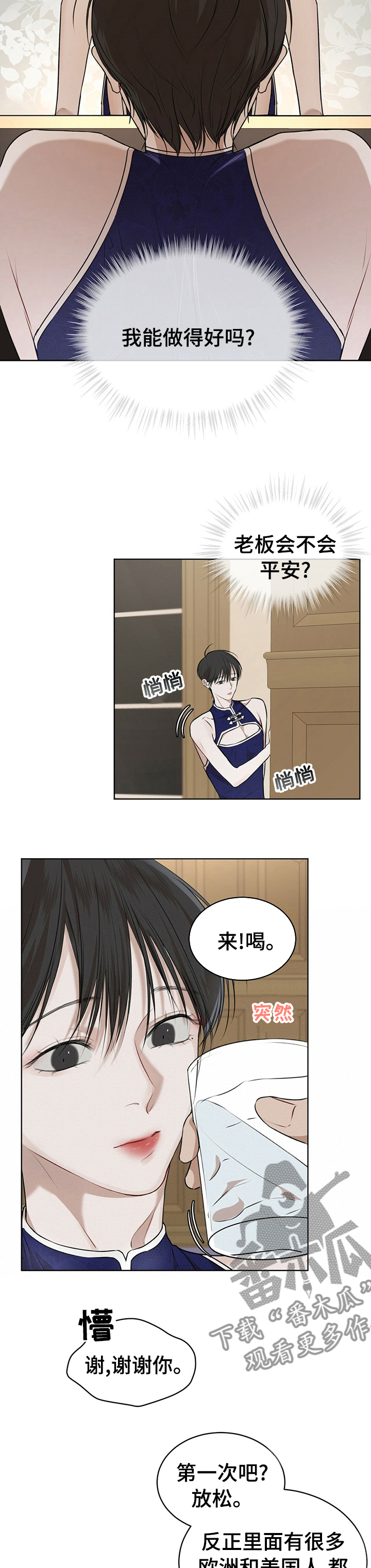 万物起源漫画,第50话2图