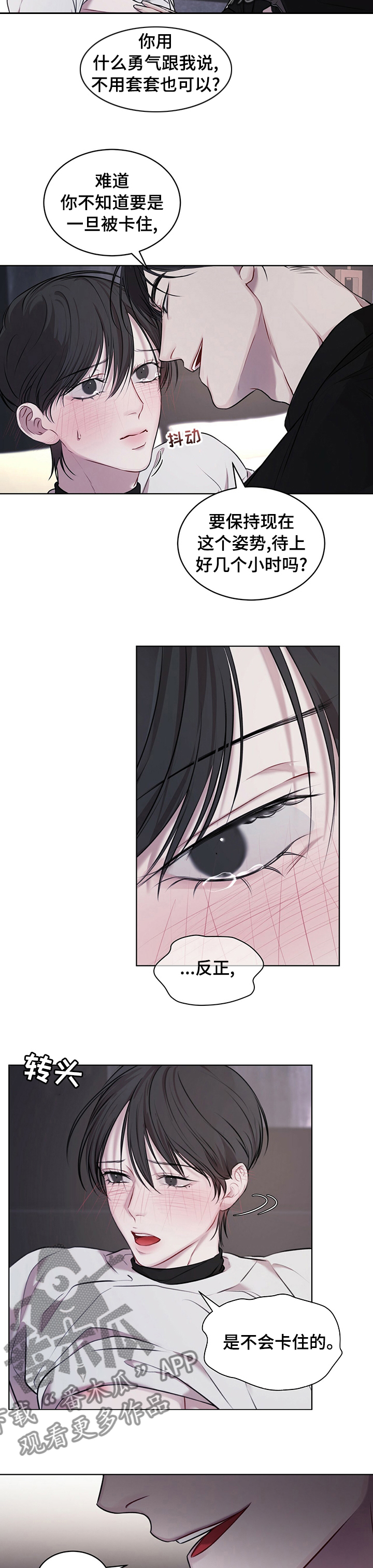 万物起源漫画,第32话2图