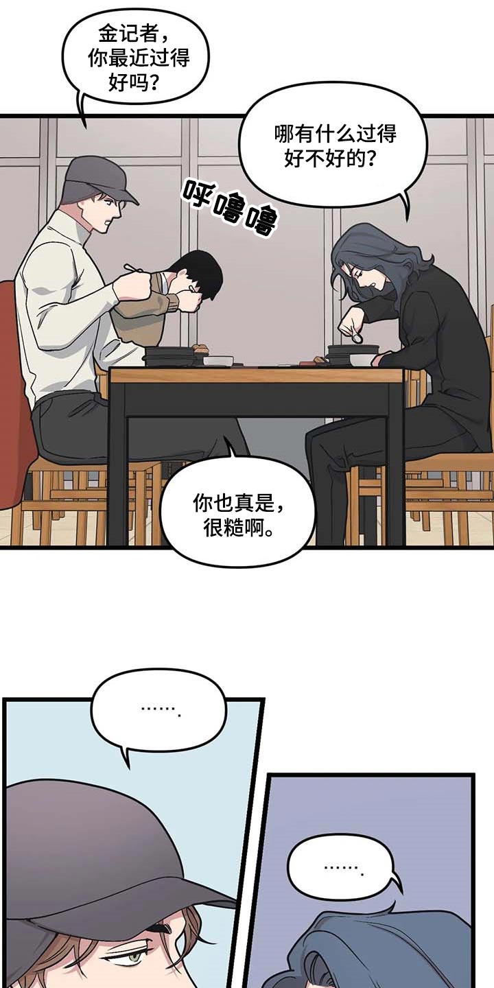 我的波塞冬漫画,第75话1图