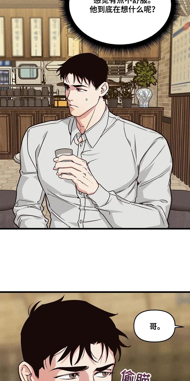 我的波塞冬漫画,第167话2图