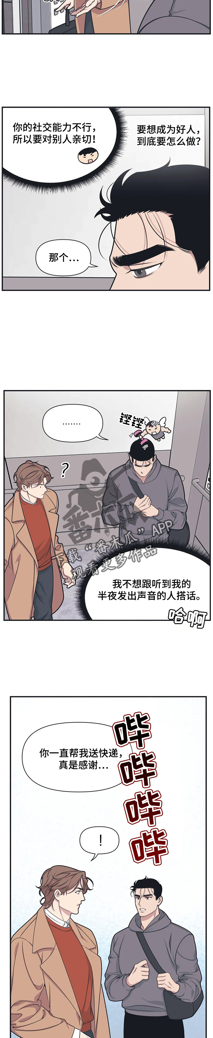 我的26岁女房客动漫免费观看漫画,第7话1图