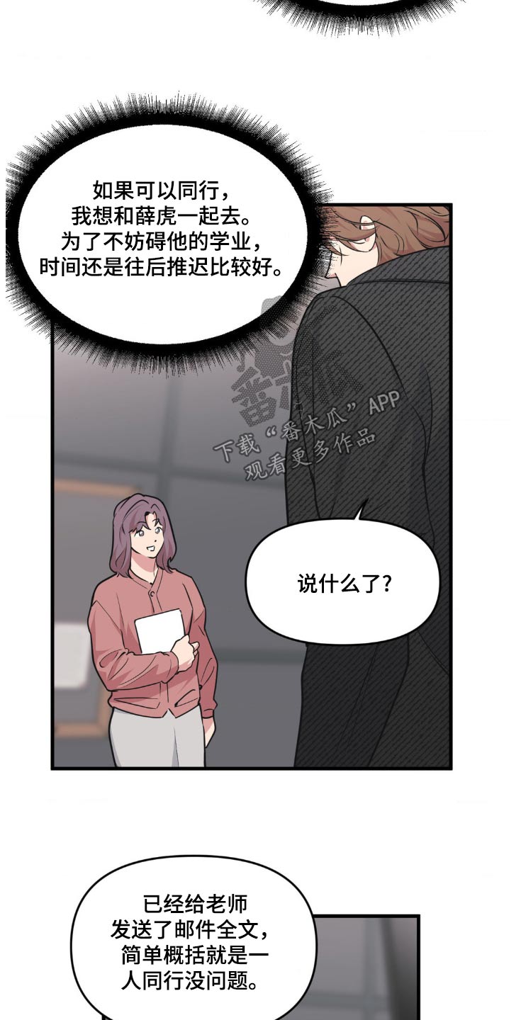 我的波塞冬漫画,第207话2图
