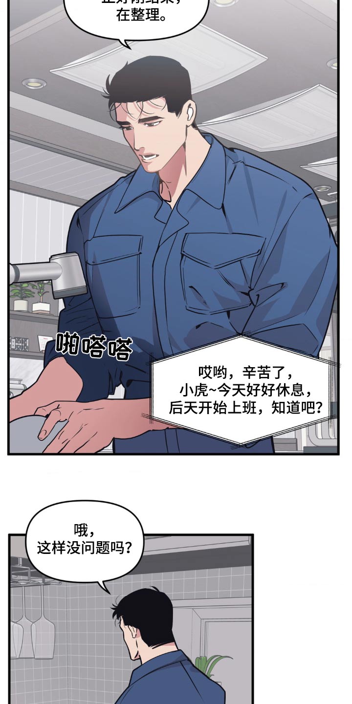 我的波塞冬漫画,第201话2图