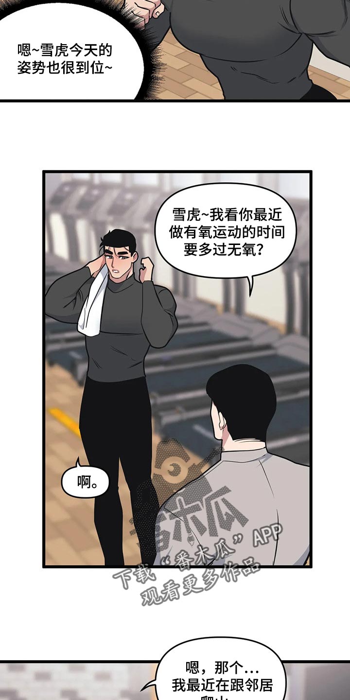 我的boss是大神动漫第2季漫画,第106话1图