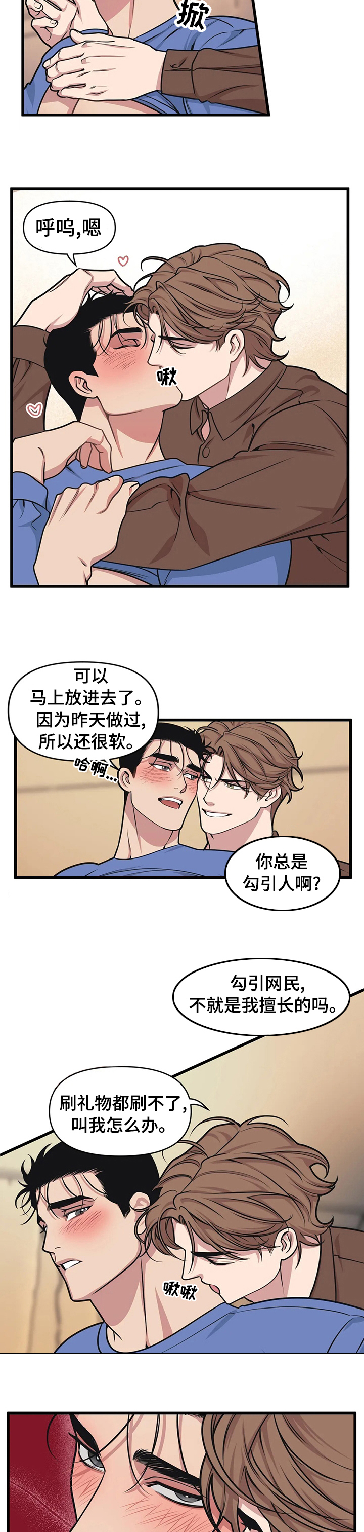 我的26岁女房客动漫免费观看漫画,第33话1图