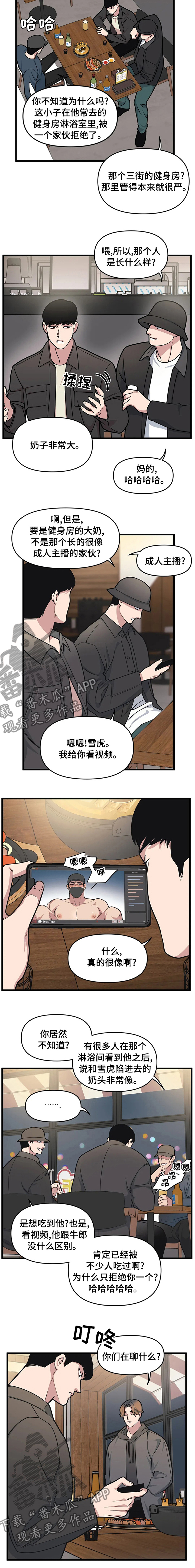 我的波塞冬漫画,第36话1图