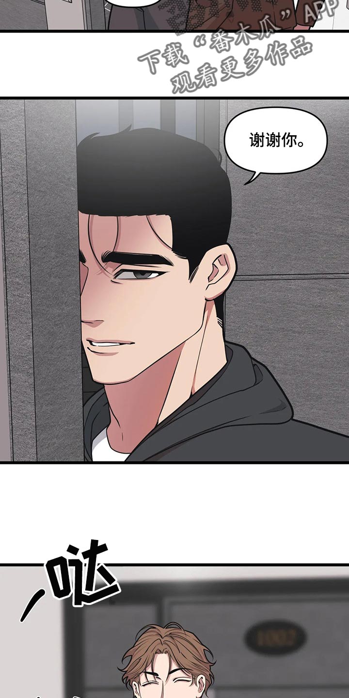 我的BJ邻居的又名是什么漫画,第110话2图
