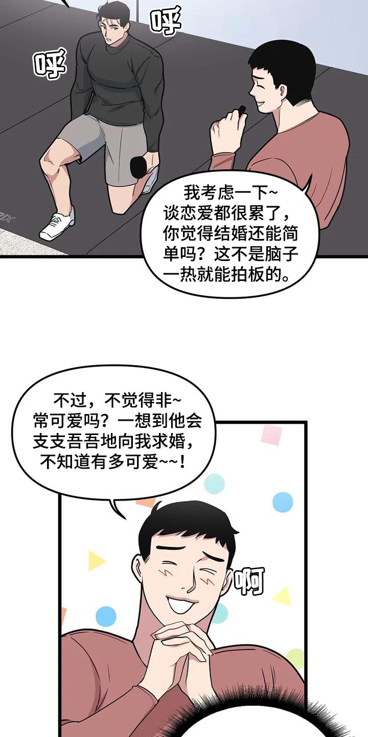 我的波塞冬漫画,第84话2图