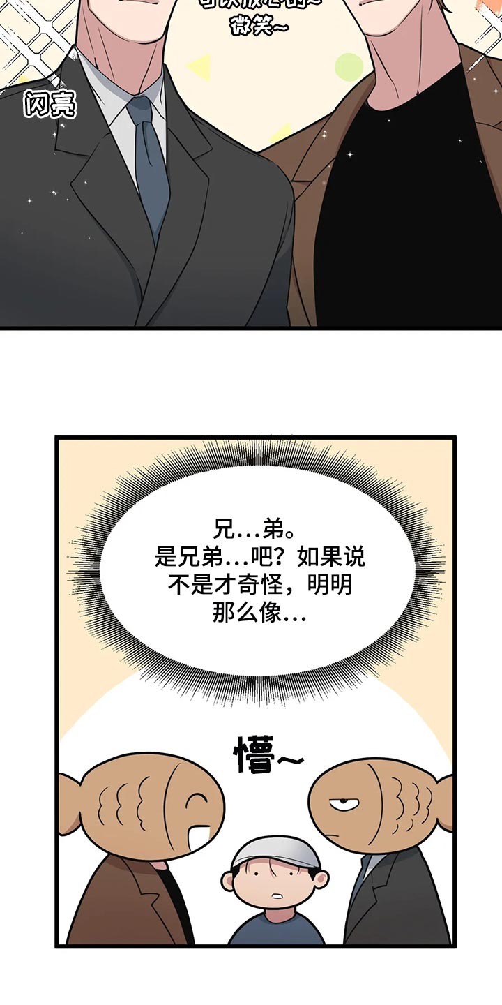 我的波塞冬漫画,第128话2图