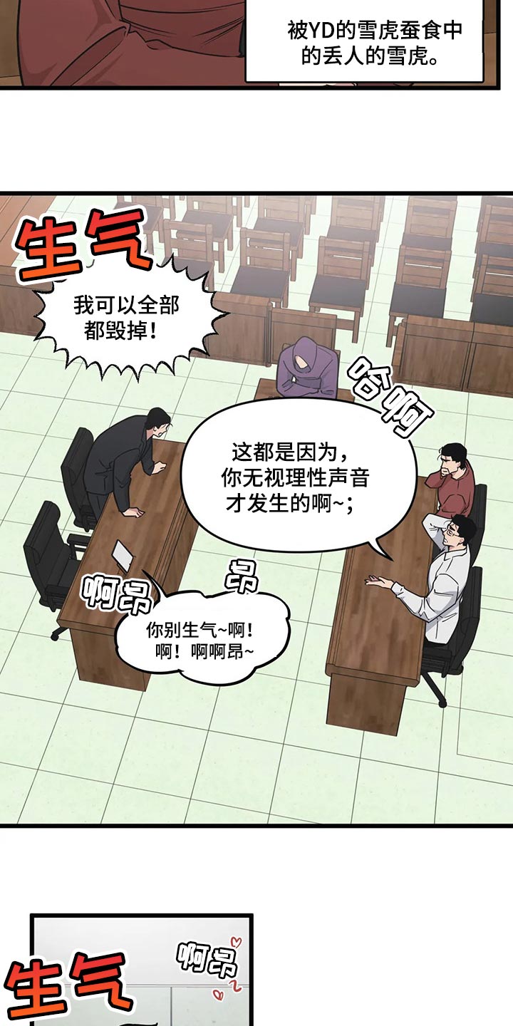 我的波塞冬漫画,第100话1图
