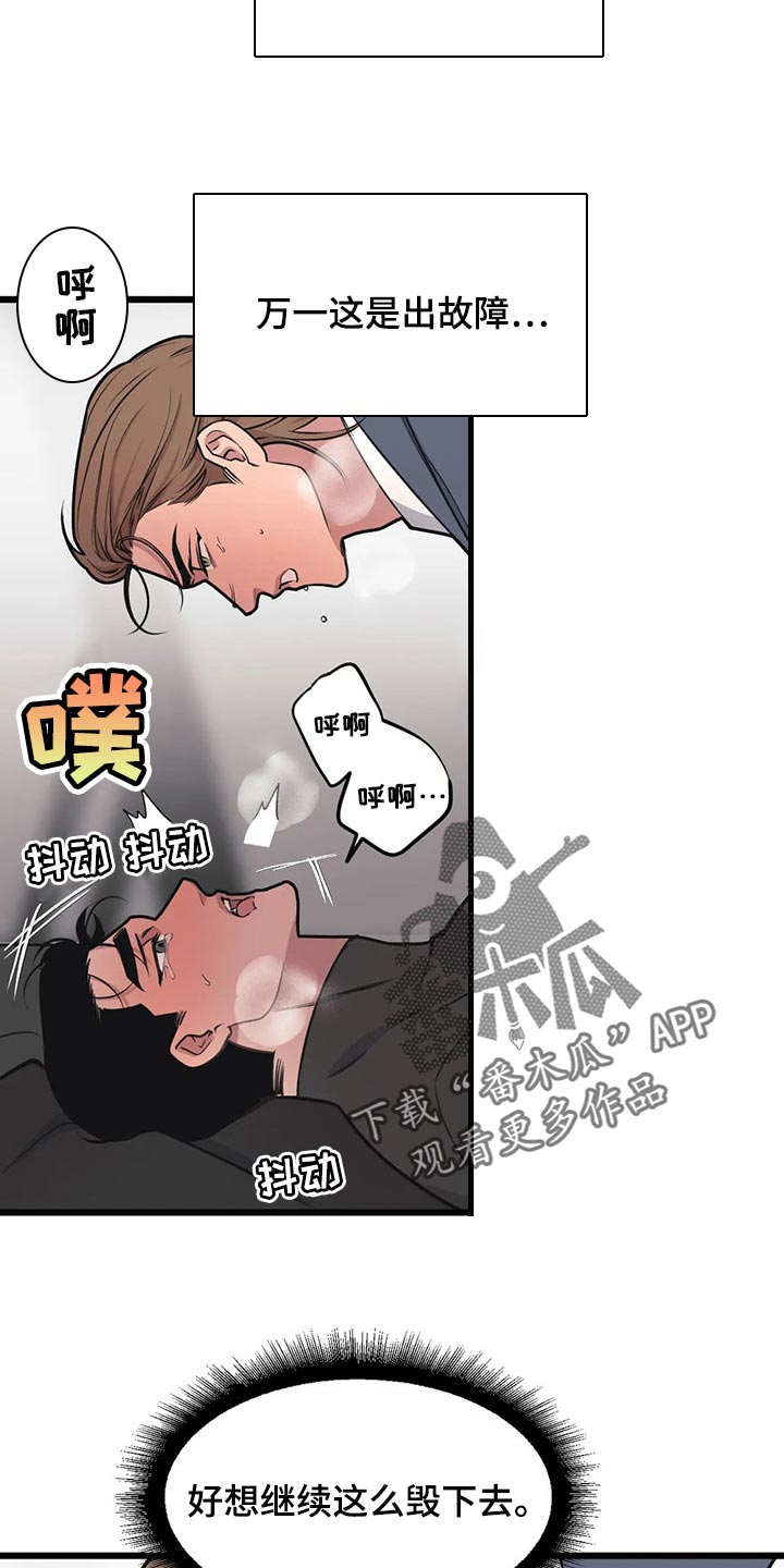 我的baby是什么意思啊漫画,第101话1图