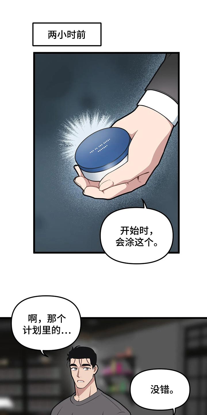 我的波塞冬漫画,第95话1图