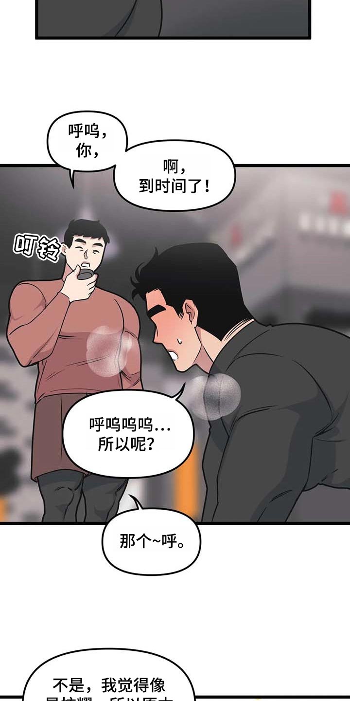 舞蹈班奖励积分卡规则漫画,第84话1图