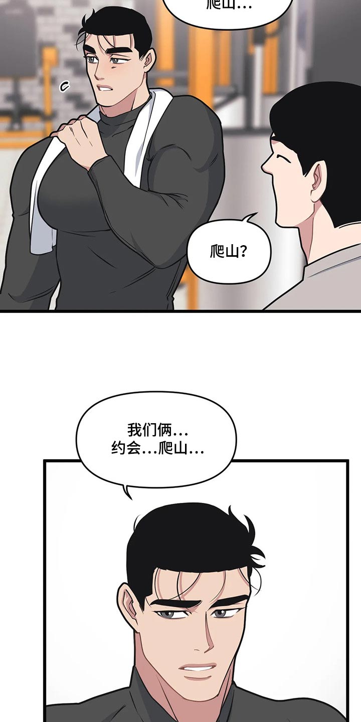 我的boss是大神动漫第2季漫画,第106话2图