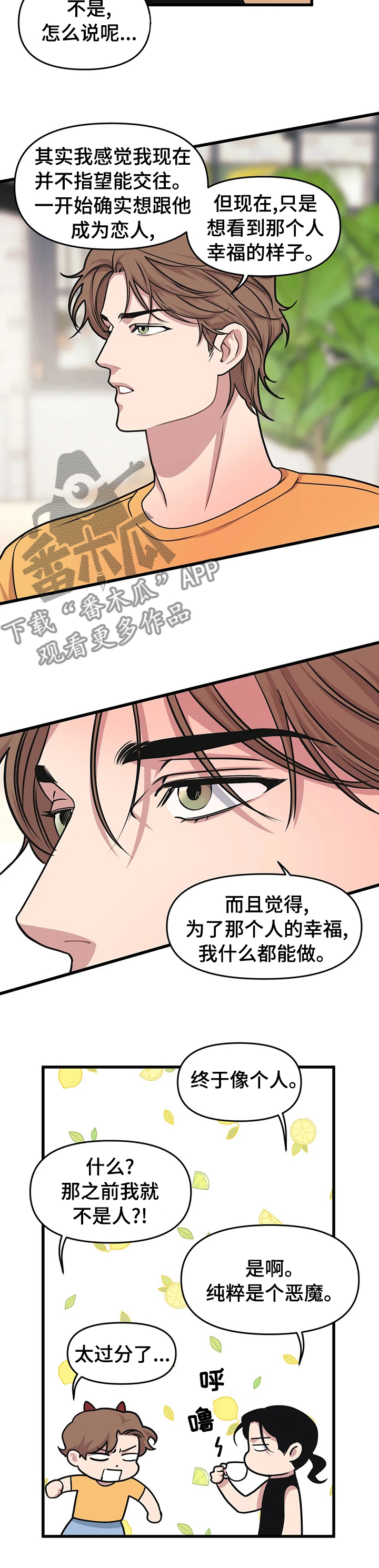 我的26岁女房客动漫免费观看漫画,第52话2图