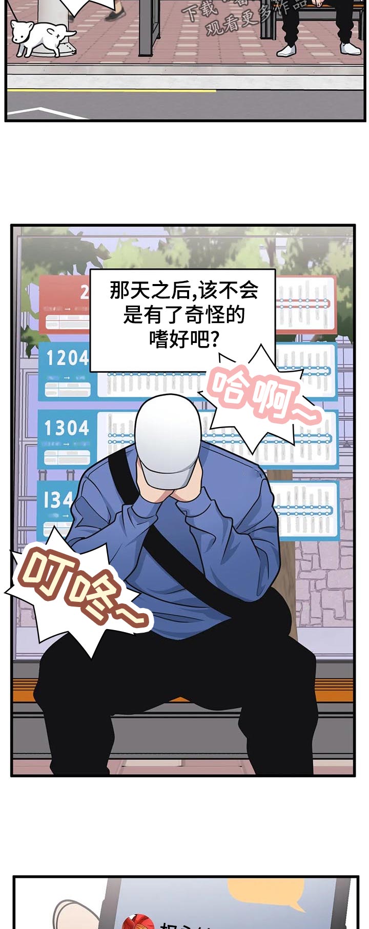 我的BJ邻居免费阅读漫画,第31话2图