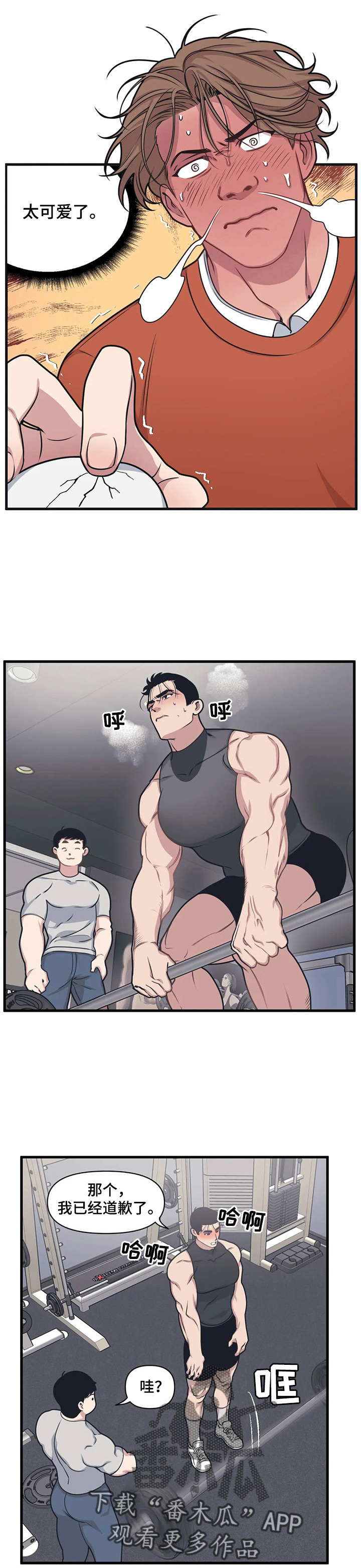 我的波塞冬漫画,第8话1图