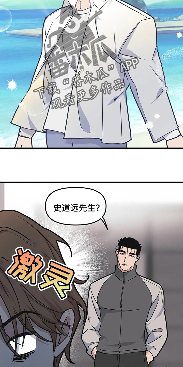 我的BJ邻居免费阅读漫画,第90话2图