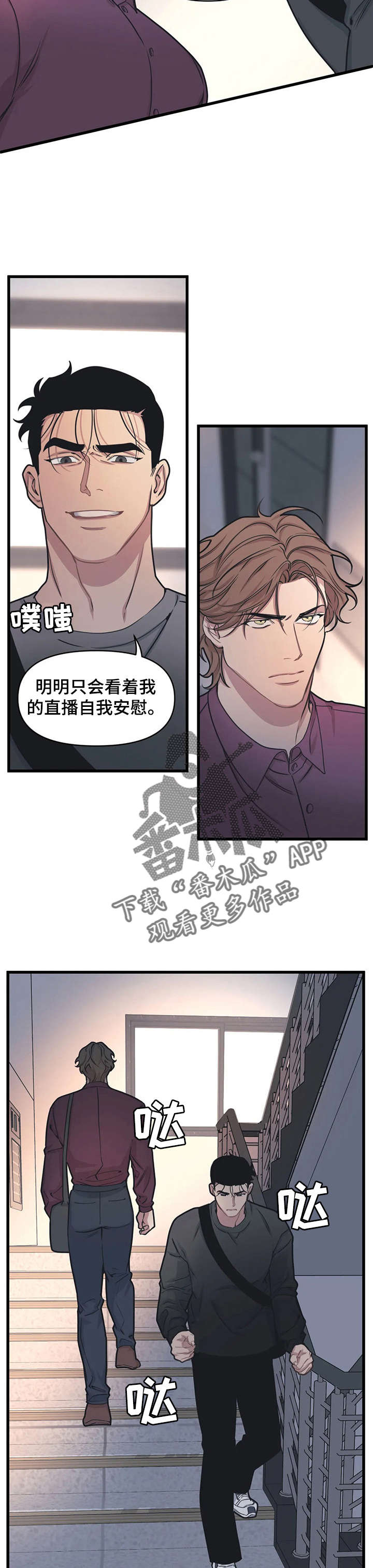 我的波塞冬漫画,第18话2图