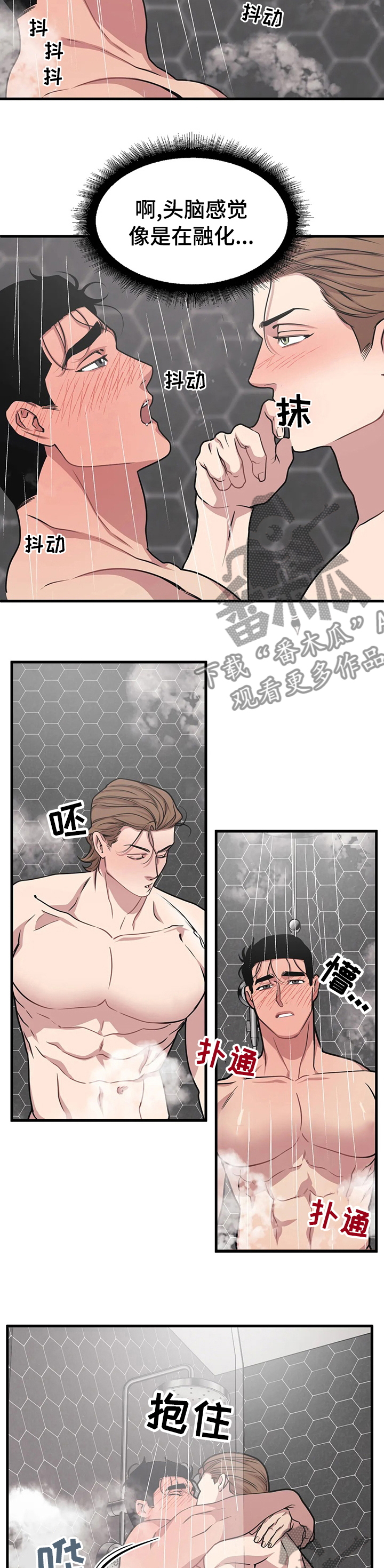 舞蹈班奖励积分卡规则漫画,第54话2图