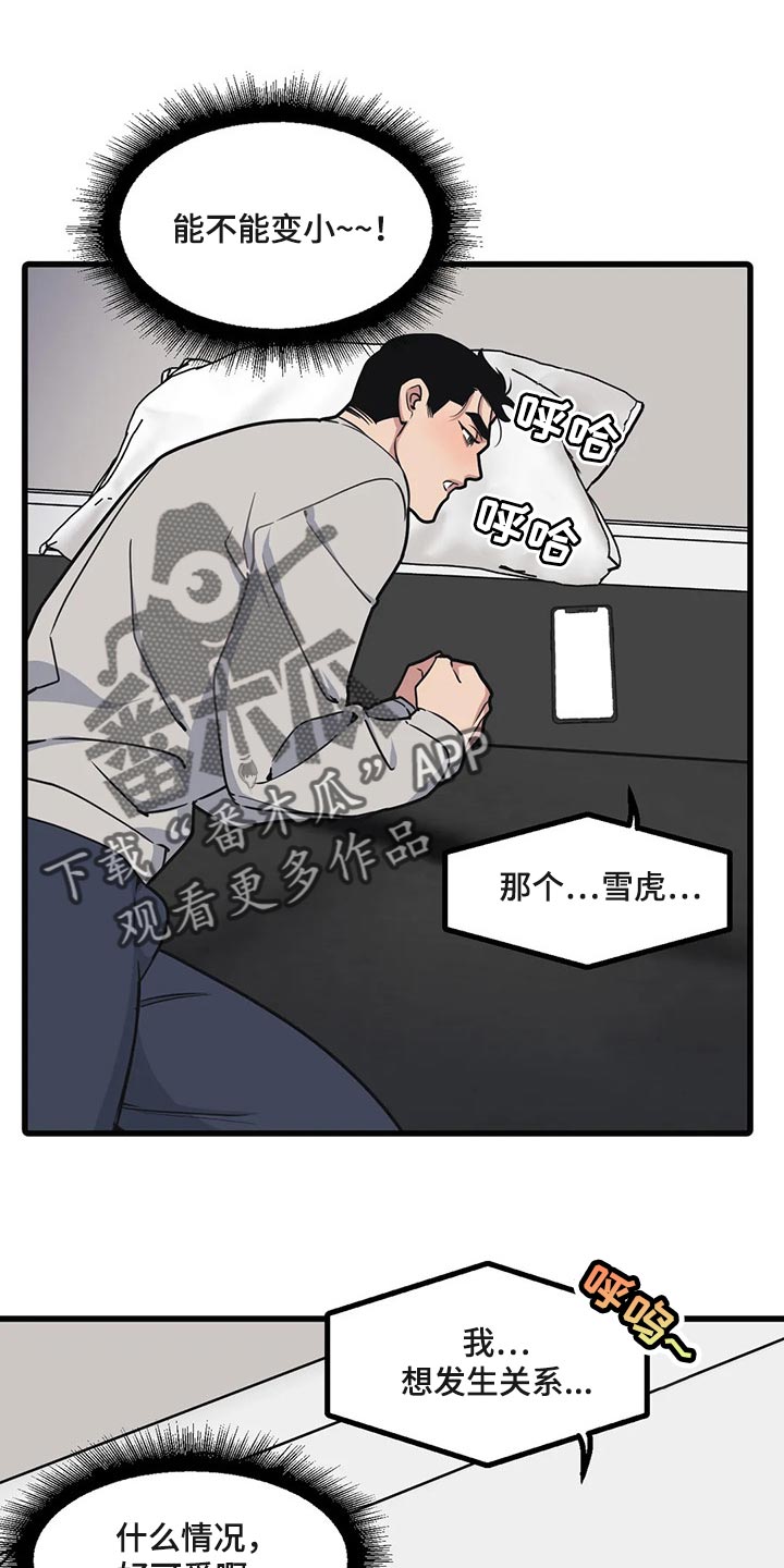 我的bj邻居未删减版漫画,第108话1图