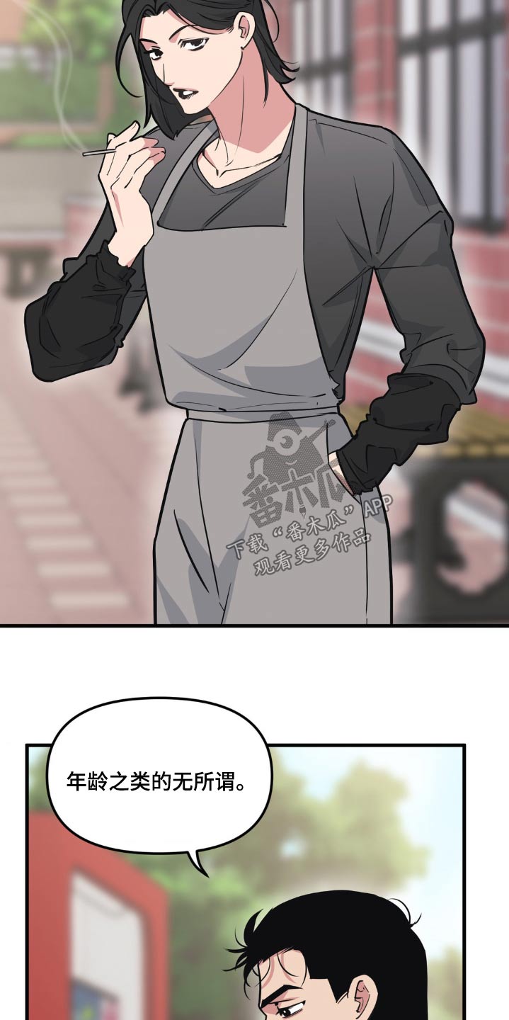 我的BJ邻居免费阅读漫画,第199话2图