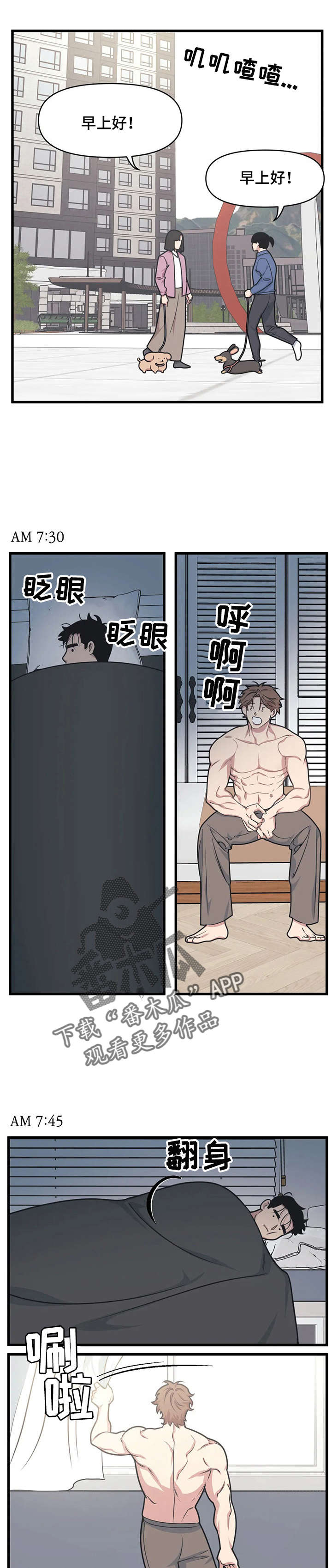我的BJ邻居的又名是什么漫画,第17话2图
