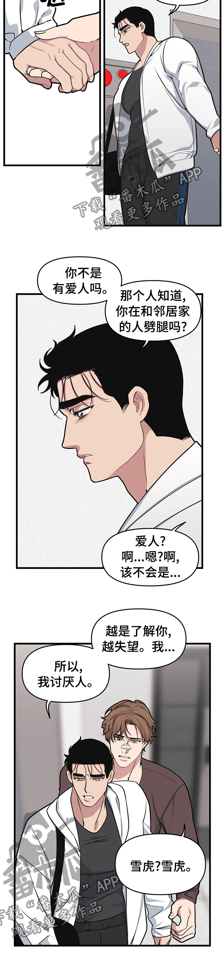 我的波塞冬漫画,第41话1图