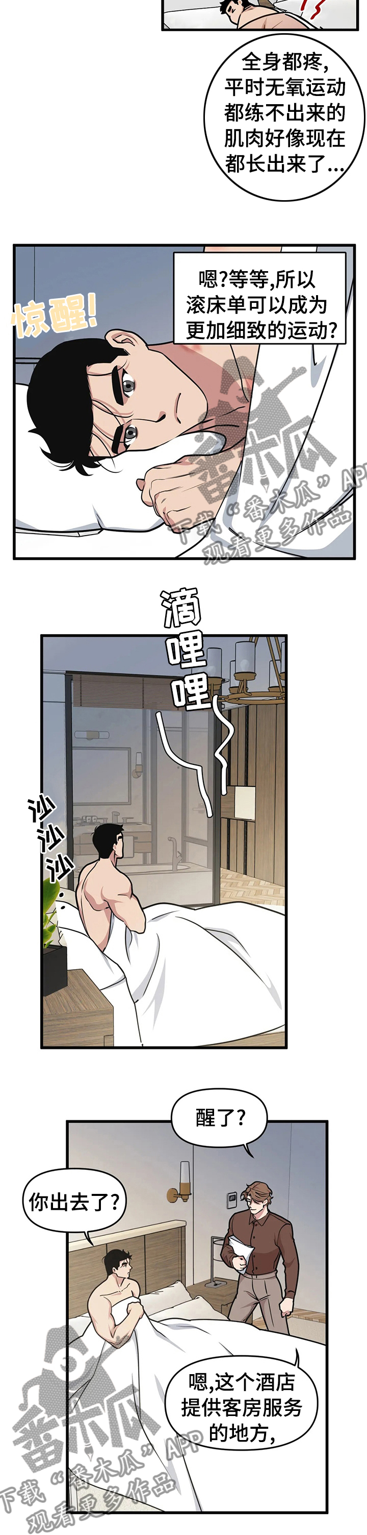 我的26岁女房客动漫免费观看漫画,第34话2图
