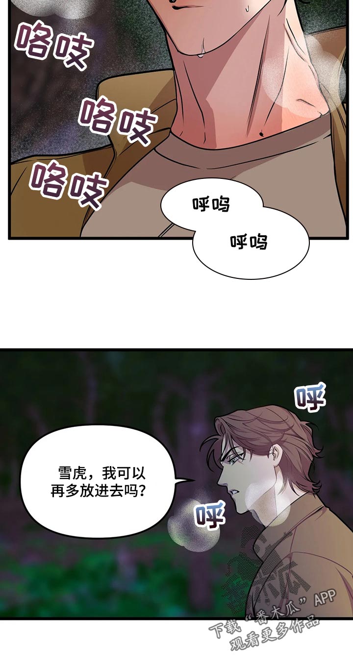 我的26岁女房客动漫免费观看漫画,第99话1图