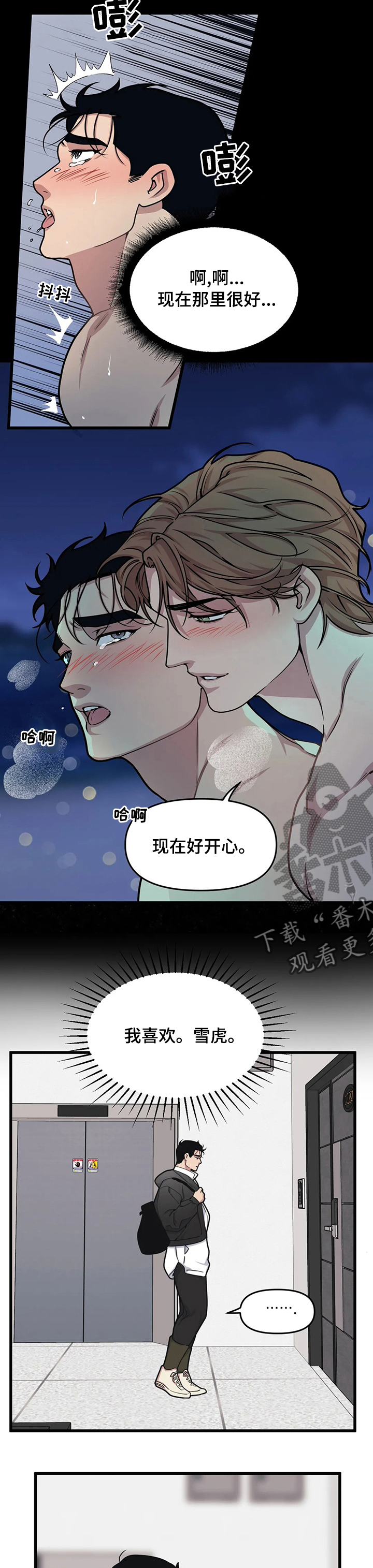 我的BJ邻居的又名是什么漫画,第47话2图