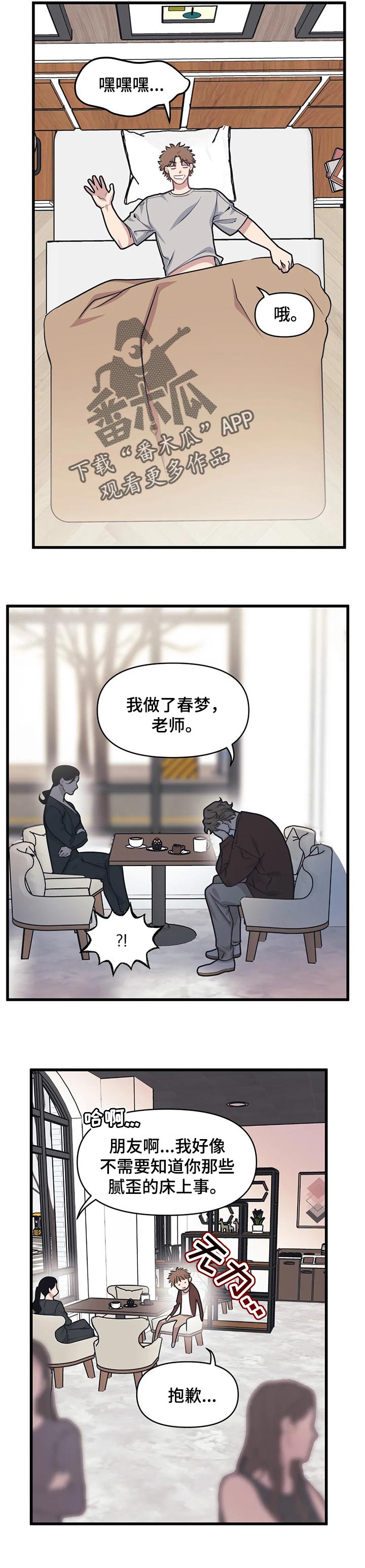 我的波塞冬漫画,第21话2图