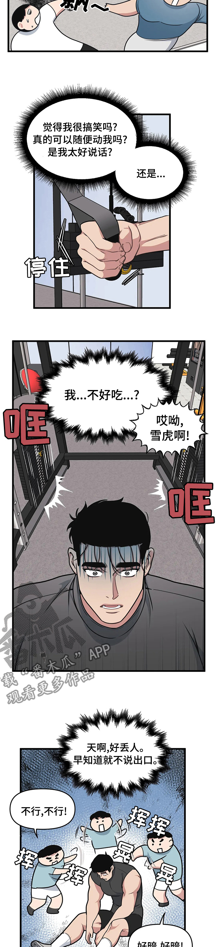 我的波塞冬漫画,第46话1图