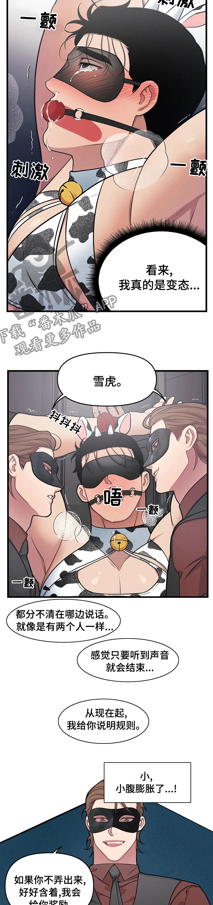 我的BJ邻居漫画-第10章:脑海的争吵在线阅读-PMP漫画漫画,第57话2图