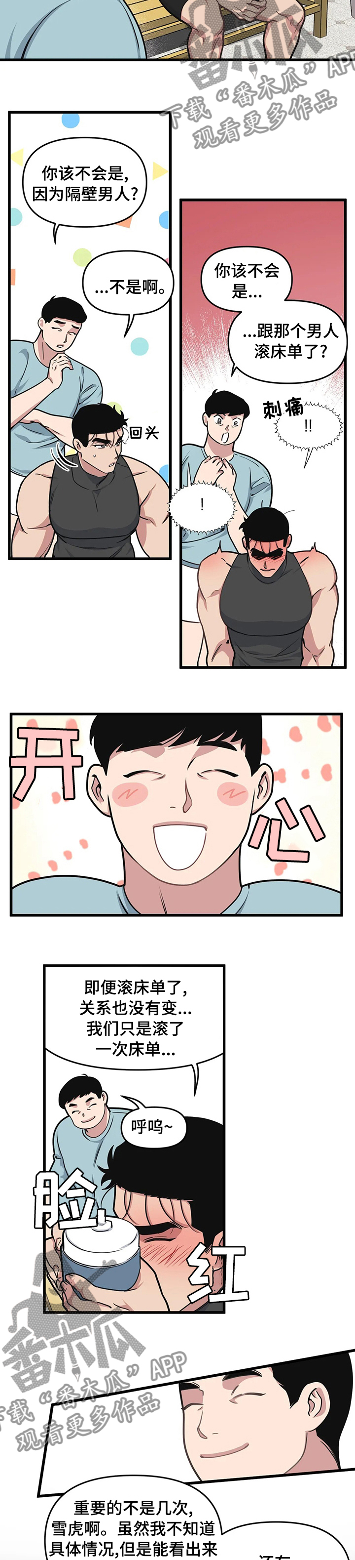 我的bj邻居未删减版漫画,第46话1图